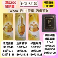 現貨 Whoo后 60片拱辰享活膚 精華/眼霜/面霜/睡眠面膜