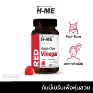 H-ME RED Apple Cider Vinegar ลดโหย เพิ่มการเผาผลาญ  สูตรลิขสิทธิ์ USA (60 Gummies)