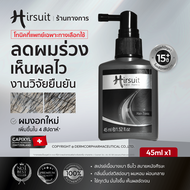 Hirsuit Hair Tonic 45ml. เฮอร์ซูท แฮร์โทนิค แก้ผมร่วง ลดผมร่วงเร่งผมเกิดใหม่