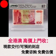 中國銀行 1994年 100元，舊錢幣，紙幣，舊港幣 港紙，紀念鈔，人民幣，第一二三四套人民幣，澳門幣，民國幣，連體鈔，樣版鈔，匯豐銀行150週年，冬奧紀念鈔，中銀百年紀念鈔，女皇頭，大棉胎，大小聖書