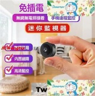 【限時下殺】台灣保固 無線監視 針孔攝影機 攝影機偽裝 監視wifi 迷你監視 密錄 隱藏式微型攝影機 遠端錄