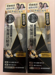 50惠 黑髮激活精華 升級配方