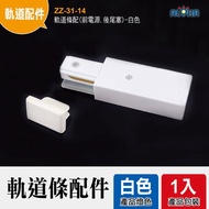 Aloha led Lighting Track Light Strip Accessories (Front Power Supply.rear Tail Plug) -White Dedicate