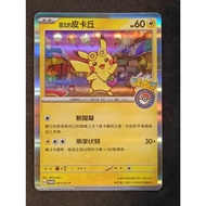 [Wo Partner] Damaged Card Promo 057/sv-p Taipei's Pikachu Flash Pokémon PTCG Chinese Version
