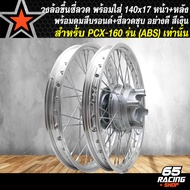 วงล้อขึ้นซี่ลวด,ล้อขอบ17พร้อมใส่,ชุดวงล้อขอบ 17 สำหรับ PCX-160,PCX160 ปี 21-24 (รุ่น ABS เท่านั้น) ห