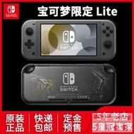 免運任天堂Switch NS主機Lite遊戲掌機寶可夢鑽石珍珠DP 限定版
