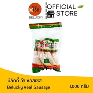 ไส้กรอกเนื้อลูกวัว บีลัคกี้ 1 กก (Belucky Veal Sausage)