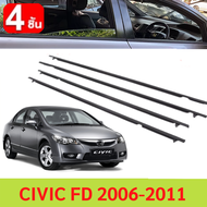 คิ้วรีดน้ำประตู CIVIC FD 2006 2007 2008 2009 2010 2011 ซีวิก คิ้วรีดน้ำ ยางรีดนำ้ขอบกระจก ยางรีดน้ำ ยางรีดน้ำนอก ของแต่งรถ ขอบกระจก ขอบยางประตู อุปกรณ์แต่งรถ