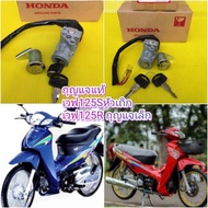 กุญแจเวฟ125Sตัวเก่าหัวเถิก wave125R กุญแจเล็ก  ทั้งคัน  แท้เบิกศูนย์HONDA 35010-KPH-900 ส่งฟรี