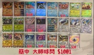PTCG Pokemon Card 簡中 sv8a 太晶盛聚 伊布 大師球 masterball閃/ 球閃 夜間擔架 呆呆獸 夜巡靈