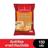 Imperial Cheese อิมพีเรียล ชีสท๊อปปิ้งพาสต้า/มอสซาเรลล
