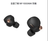Sony WF-1000XM4 無線降噪耳機(黑色)