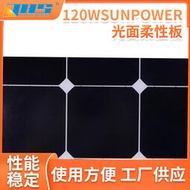 戶外120w sunpower光面柔性板太陽能充電板  可攜式 太陽能板