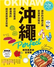 沖繩Perfect超完美旅遊全攻略