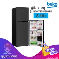 BEKO ตู้เย็น 2 ประตู  รุ่น RDNT252I50HFK ขนาด 8.1 คิว สีดำ