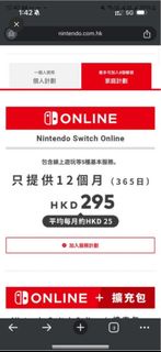 Nintendo會員1年夾plan 2025/4/15