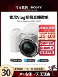 熱賣sony/索尼ZVE10 Vlog微單相機A6000 A6300 A6400旅遊視頻直播二手