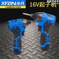 XFAN/小凡16V無刷鋰電衝擊起子機小電鑽電動起子電動螺絲起子電動工具