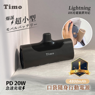 Timo PD快充 Lightning 口袋隨身行動電源 4800mAh-霧黑