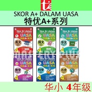 特优A+系列 4年级 SKOR A+ DALAM UASA SJKC TEST PAPER WORKBOOK 华小模拟试卷 -TUNAS PELANGI 青苗出版社