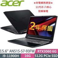 ACER Nitro5 AN515-57-93FW 黑 i9-11900H ∥ RTX3060 ∥ 16G ∥ 512G