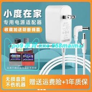 [優選]小度充電器線小度在家1C1S電源線原裝智能音箱通用X8X6專用適配器