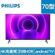 ↘含發票PHILIPS 70型 70PUH8225 (4K)3年保固