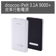 doocoo iPelt 3.1A 9000+ 皮革行動電源doocoo pb040楊宏