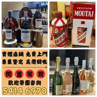 全港高價回收舊酒 洋酒 白酒 紅酒 茅台 威士忌 麥卡倫 山崎 軒尼詩 竹鶴 飛天茅台 生肖茅台 拉菲 香檳王等等閒置物品快捷變現 免費上門搬運 回收 歡迎帶圖咨詢~~酒樽擺件 空樽 吉樽 酒盒 酒瓶