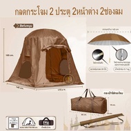 กลดกระโจม3 ฤดูแบบมีพื้น 2 ประตู 2 หน้าต่าง 2 ช่องลม รุ่น TM229 ครบชุด
