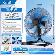 KSRAIN พัดลมไฟฟ้า พัดลมสำหรับอุตสาหกรรม รุ่นใหม่สำหรับใช้ในบ้าน กำลังสูง พัดลมตั้งพื้น พัดลมตั้งโต๊ะ