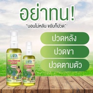 ลิสต้า น้ำมันนวด หอมระเหย LISTA Massage Herbal Essential Oil 50ml.