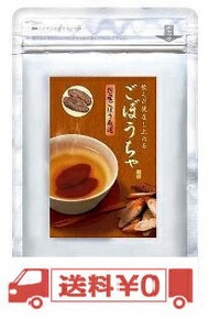 【ポスト投函便】飲んだ後召し上がれる ごぼうちゃ 53g×3袋 BC-K