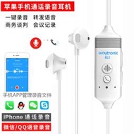 通話錄音耳機適用iPhone適用蘋果QQ微信語音通話錄音設備APP耳機
