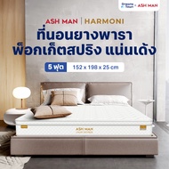 Ashman ที่นอนยางพาราแท้ผสานพ็อกเก็ตสปริงมาพร้อมแผ่นเมมโมรี่ผสมคูลเจล นุ่มแน่นเด้ง รองรับสรีระร่างกาย