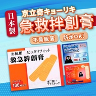 [Japan Jingliqi] First Aid Bandage Cream Waterproof OK Bandage kyoriki 100pcs Emergency OK Comfortab