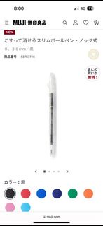 🇯🇵日本Muji無印良品直送 新品擦擦筆
