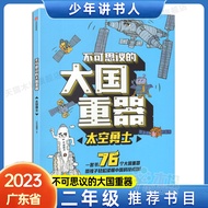 Junior Lecturer Season 6 Guangdong Province Applicable Second Grade Book: Snow Tracking My Dad's Twe
