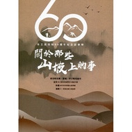 Wunan Culture About Those Hillsides Executive Yuan Agricultural Committee Water Soil Retention Burea