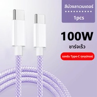 การรับประกัน 1 ปี สายชาร์จType-C to Type-C  สายชาร์จเร็วสำหรับ16 16 Plus 16 Pro 16 Pro Max 16e ผ้าทอ