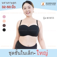 Bigbra365-Code-BT033 Strapless bra (Chest Size 34-50 Inches) For Fat People