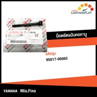 น๊อตยึดแป้นคอคาบู / โบ๊ลท์ หน้าแปลน  ยามาฮ่า มีโอ  ฟีโน่ YAMAHA MIO  FINO อะไหล่แท้จากศูนย์ YAMAHA (