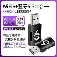 【台灣現貨】AX900M迷你網卡 台灣瑞昱晶片  WIFI6 藍芽+WIFI WIFI接收器 藍芽接收器 雙頻 免驅動