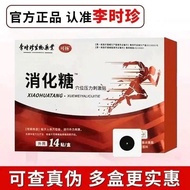 [Li Shizhen] Chemical Tang Digestive Tang Acupoint Stickers [Li Shizhen] Chemical Tang Digestive Tan