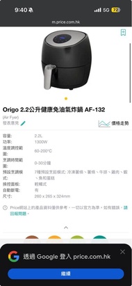 （全新）Origo AF-132 健康免油氣炸鍋 2.2L
