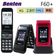 BENTEN 4G雙螢幕折疊手機/老人機/長輩機 (簡配/公司貨) F60+