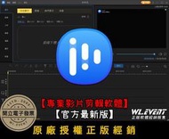 【原廠正版經銷】EaseUS Video Editor 官方最新版｜正版授權｜專業影片剪輯軟體＋無浮水印
