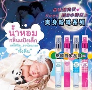 泰國直送🇹🇭自家品牌 BB 爽身粉味香水仔 11ml💓