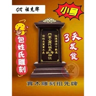 实木雕刻祖先牌 Ancestor Monument
