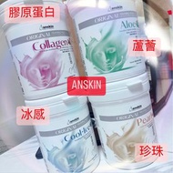 🔥韓國🇰🇷Anskin軟膜粉 240g